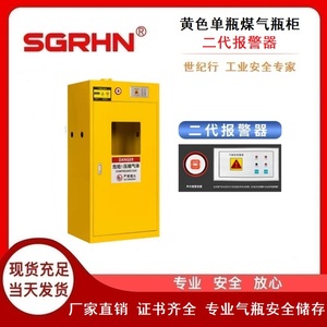 黄色单瓶煤气瓶柜（二代报警器）