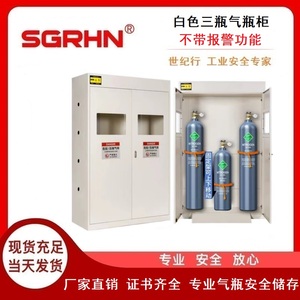 白色三瓶气瓶柜（不带报警功能）