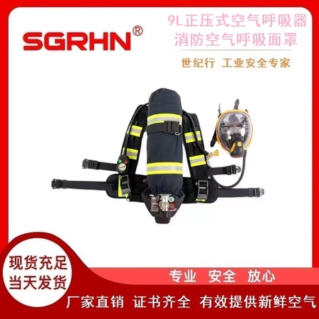9L/30Mpa正压式空气呼吸器（消防空气呼吸面罩）
