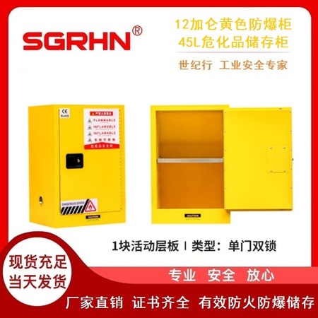 12加仑黄色防火防爆柜（化学品安全柜）