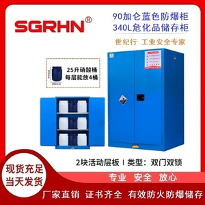 90加仑蓝色防火防爆柜（化学品安全柜）