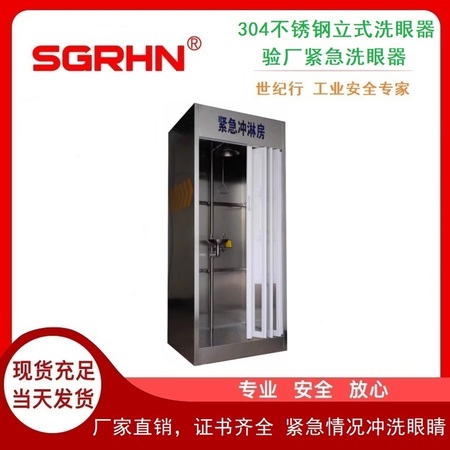 紧急冲淋洗眼房（304不锈钢洗眼冲身房）