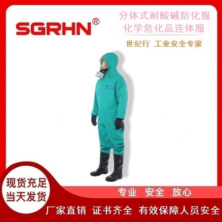 二级化学防化服（危化防尘防毒衣）
