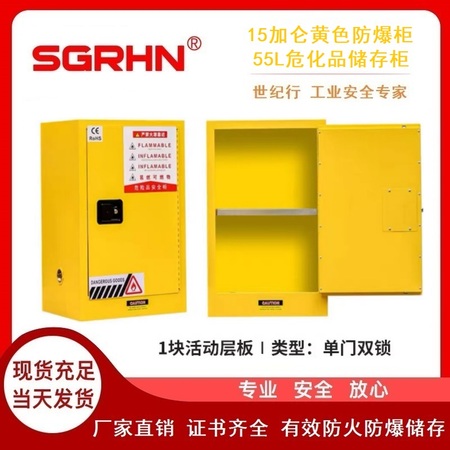 15加仑黄色防火防爆柜（化学品安全柜）