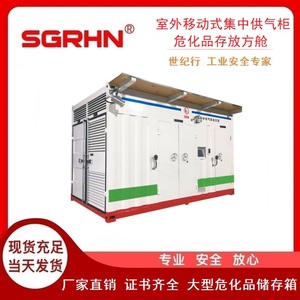 室外移动式集中供气柜（危化品存放方舱）