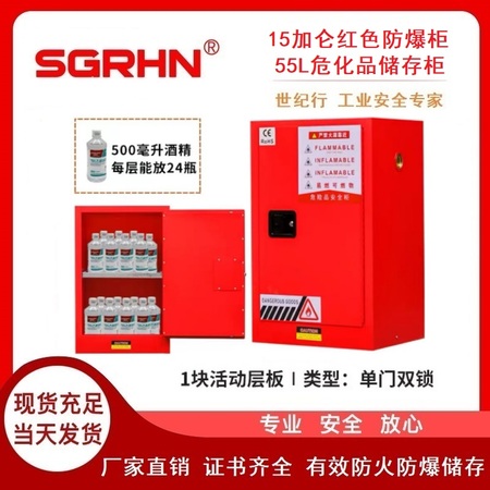 15加仑红色防火防爆柜（化学品安全柜）