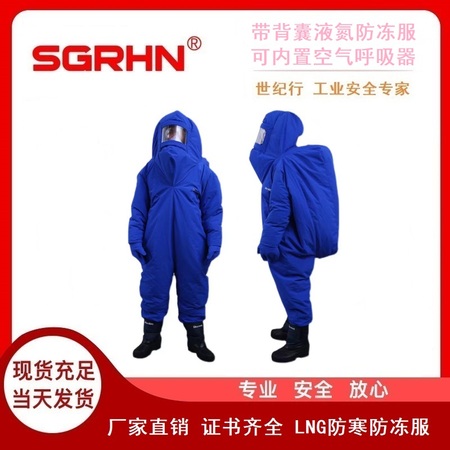 带背囊液氮防冻服（可内置空气呼吸器）