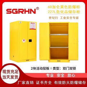 60加仑黄色防火防爆柜（化学品安全柜）