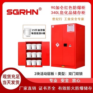 90加仑红色防火防爆柜（化学品安全柜）