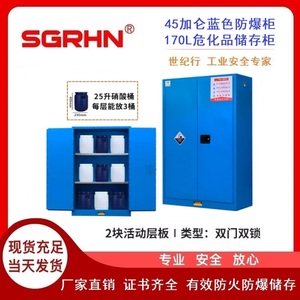 45加仑蓝色防火防爆柜（化学品安全柜）