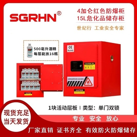 4加仑红色防火防爆柜（化学品安全柜）