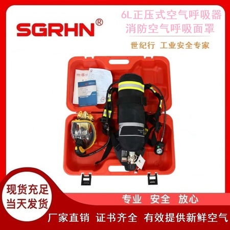 6L/30Mpa正压式空气呼吸器（消防空气呼吸面罩）