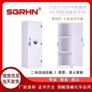 22加仑白色酸碱柜（强酸强碱安全柜）