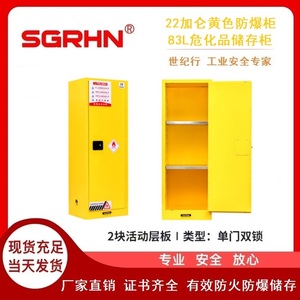 22加仑黄色防火防爆柜（化学品安全柜）