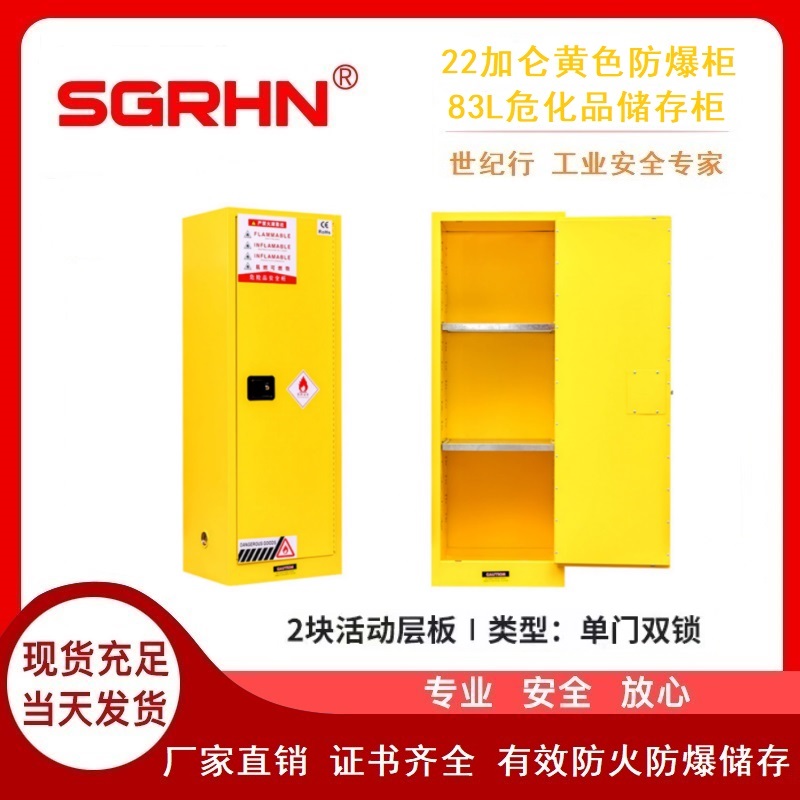 22加仑黄色防火防爆柜（化学品安全柜）