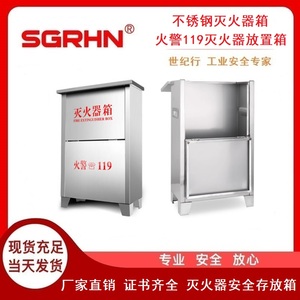 201/304不锈钢灭火器箱（火警119灭火器放置箱）