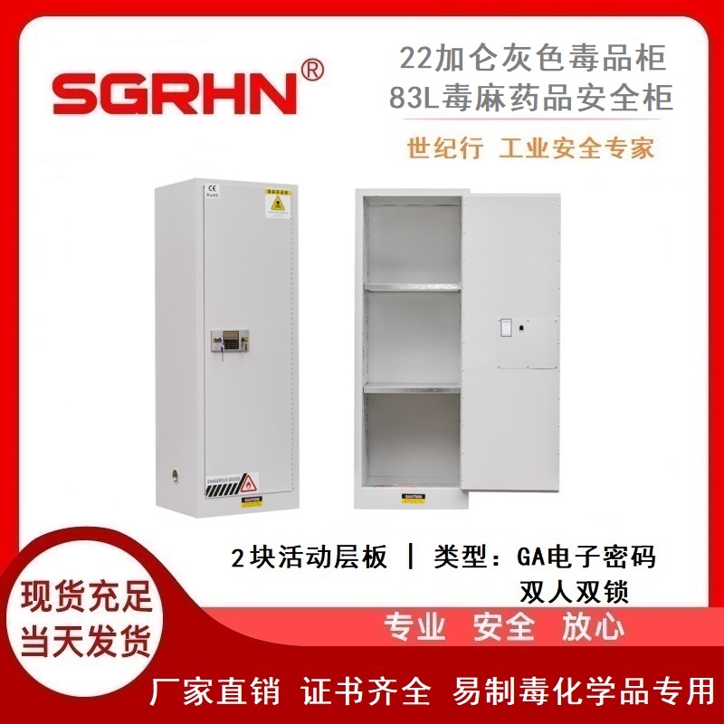 22加仑灰色毒品柜（毒麻药品安全柜）