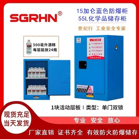 15加仑蓝色防火防爆柜（化学品安全柜）