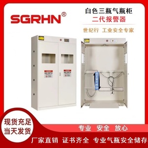 白色三瓶气瓶柜（二代报警器）