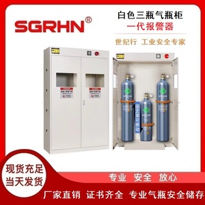 白色三瓶气瓶柜（一代报警器）