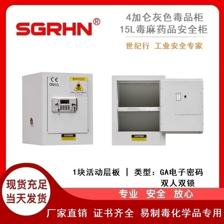 4加仑灰色毒品柜（毒麻药品安全柜）