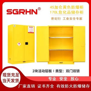45加仑黄色防火防爆柜（化学品安全柜）