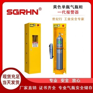 黄色单瓶气瓶柜（一代报警器）