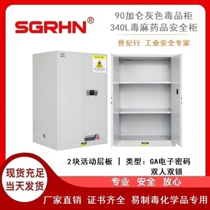 90加仑灰色毒品柜（毒麻药品安全柜）