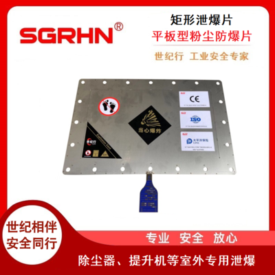 矩形泄爆片（防爆膜片）
