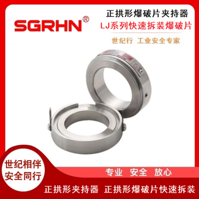 正拱型爆破片夹持器（LJ系列）
