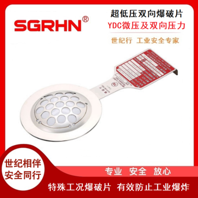 超低压双向爆破片（YDC系列）