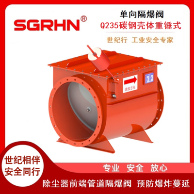 单向隔爆阀（管道翻板式隔爆阀）