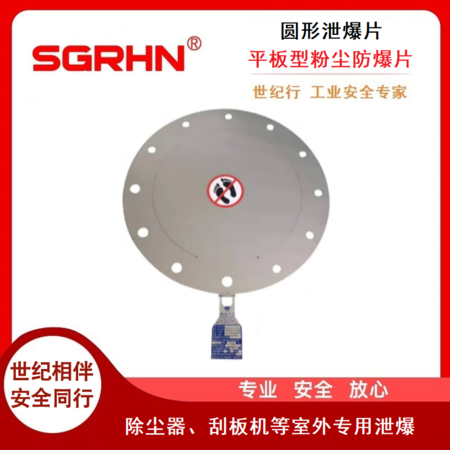 圆形泄爆片（泄爆膜片）